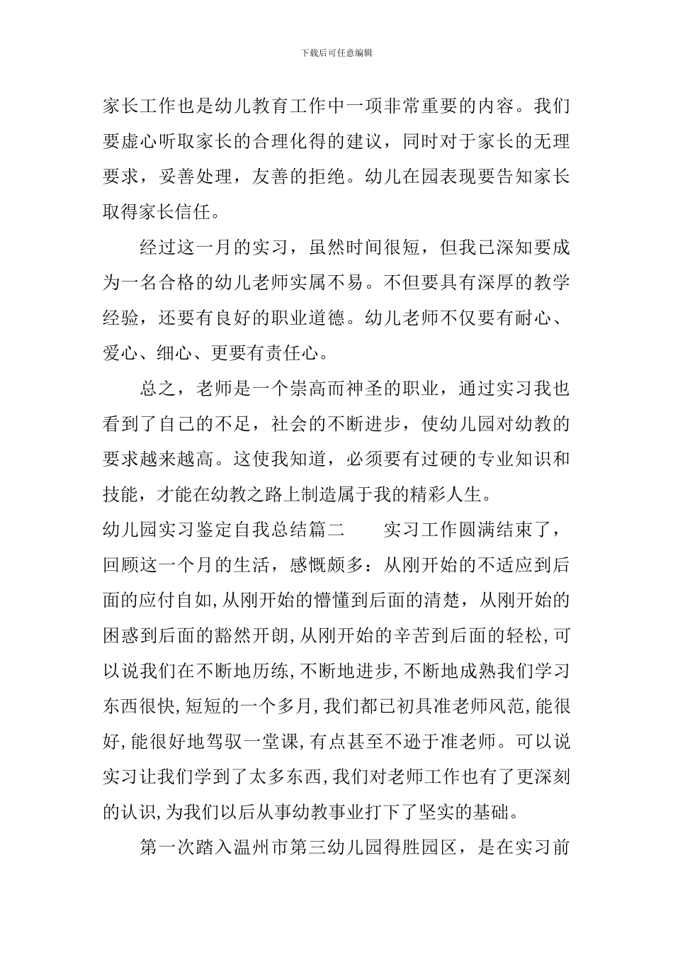 幼儿园实习鉴定自我总结_第3页