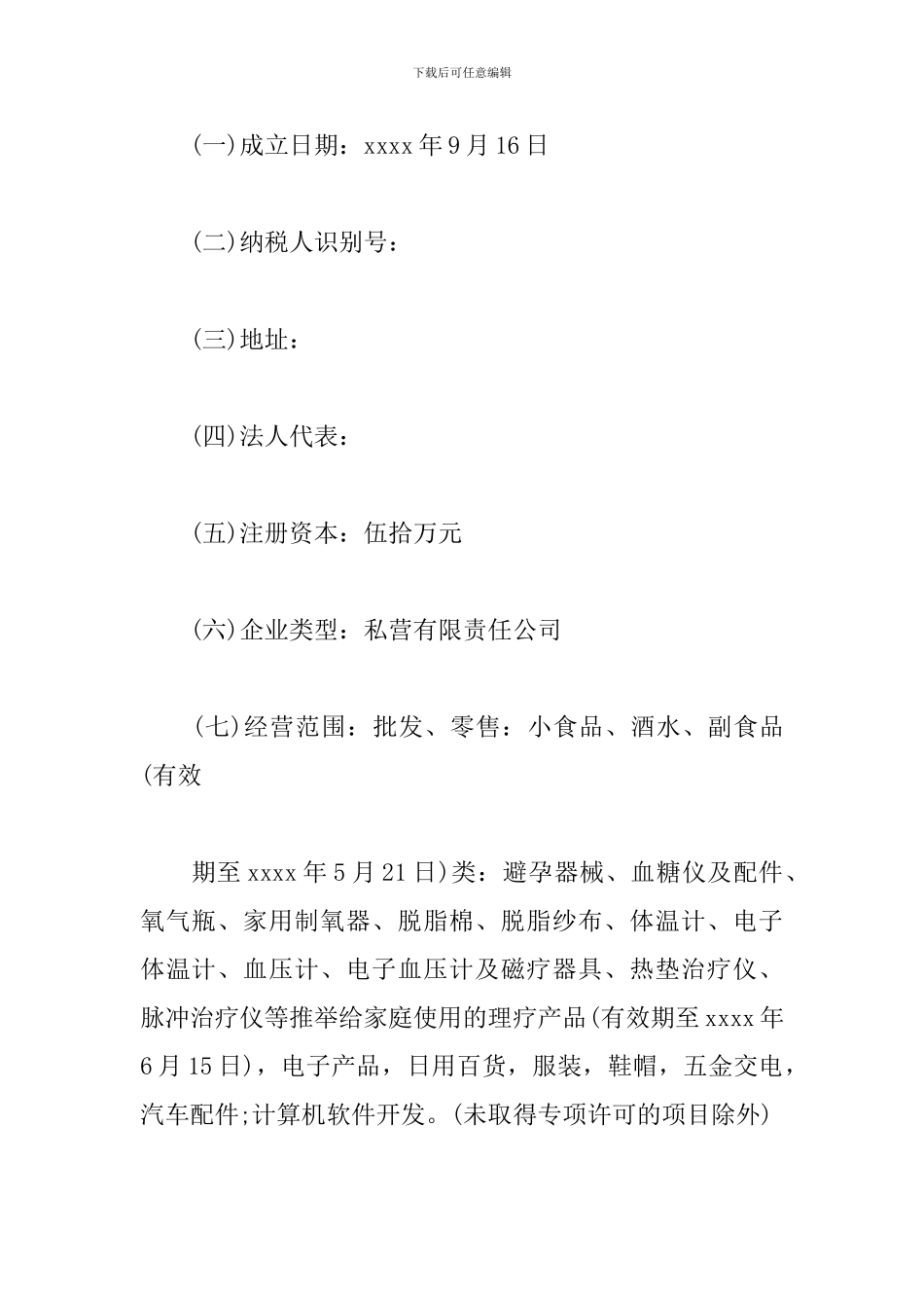 税收清算报告范文_第2页