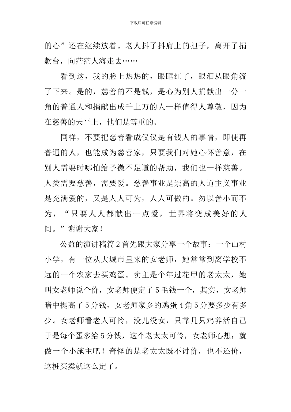 公益的演讲稿_第2页