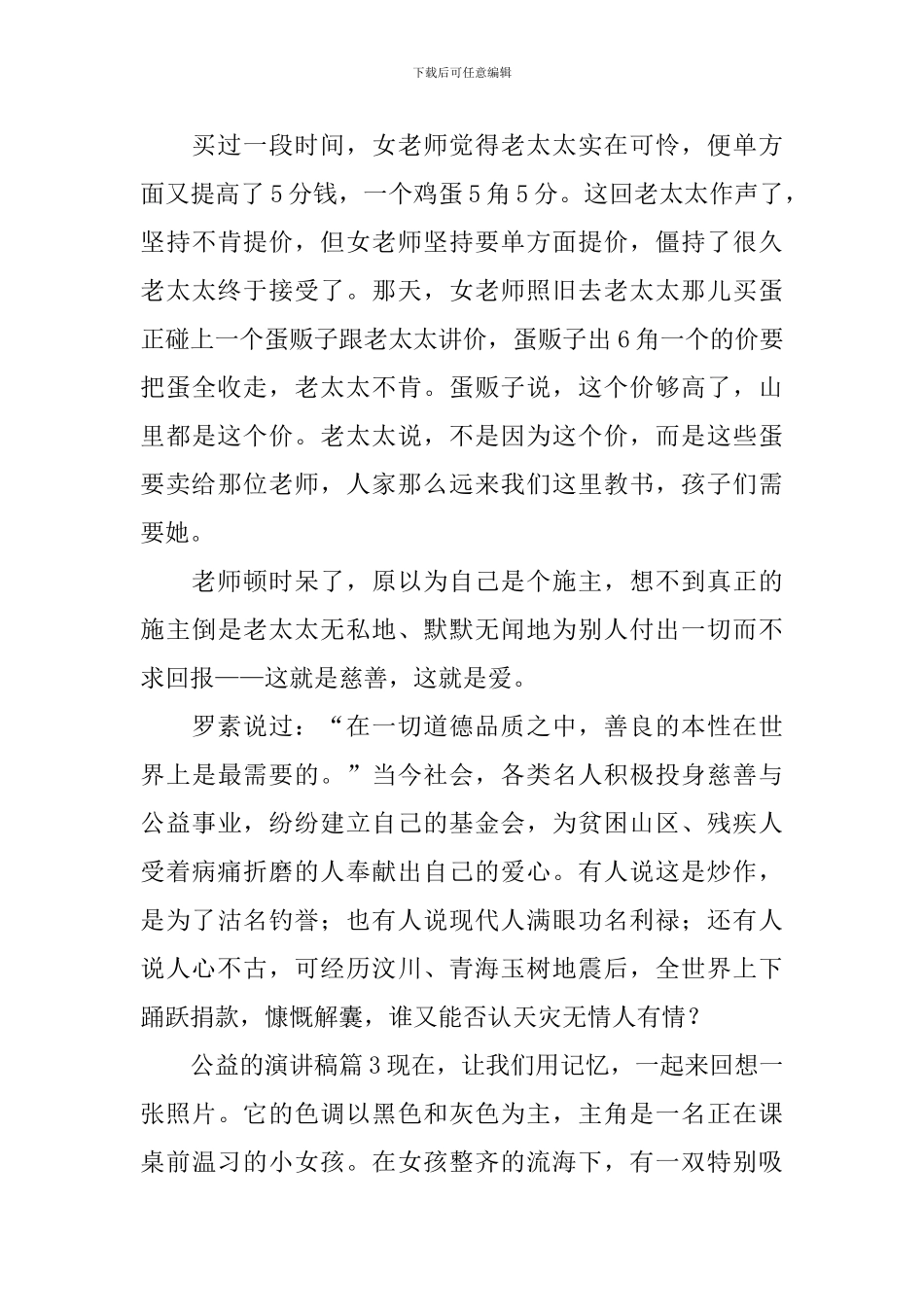 公益的演讲稿_第3页