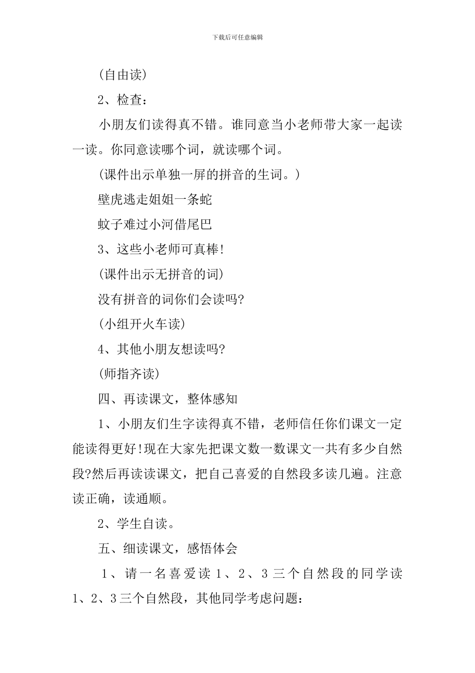 《小壁虎借尾巴》教案_第2页