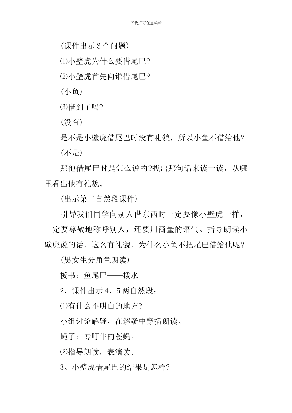 《小壁虎借尾巴》教案_第3页