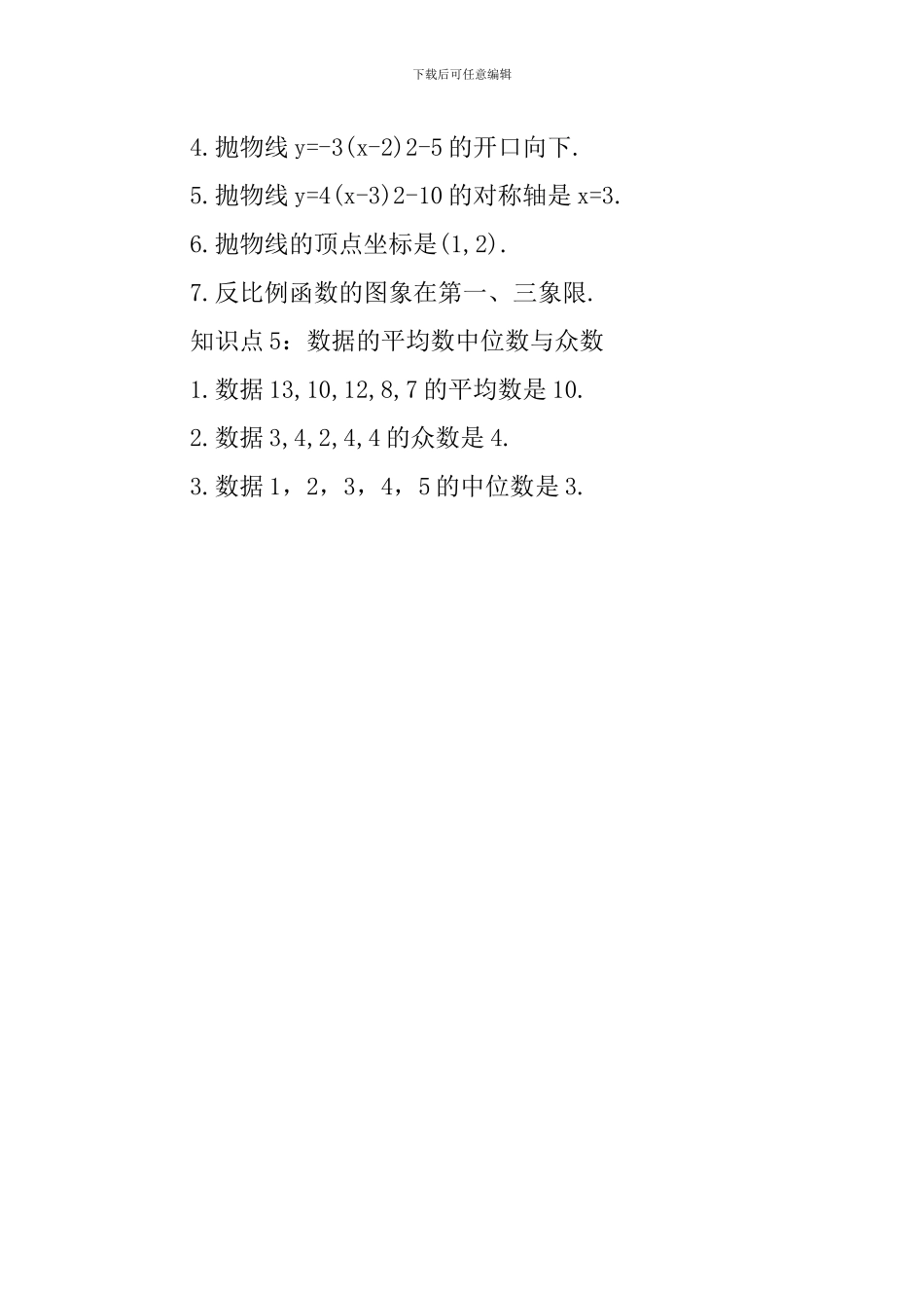 2024中考数学必知知识点_第2页