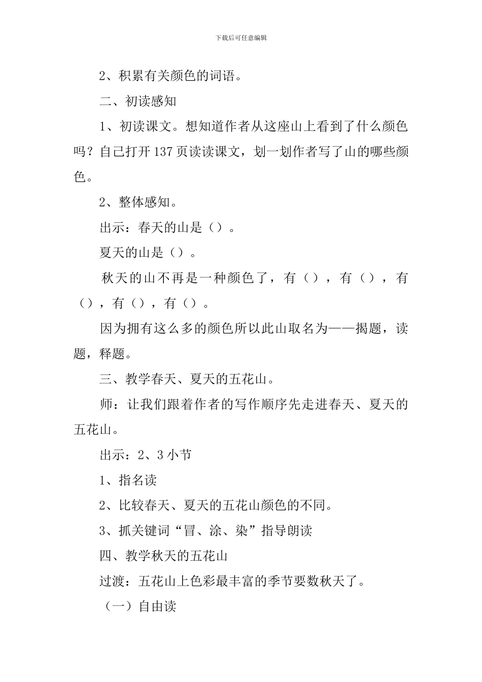 小学三年级语文《五花山》教案_第2页