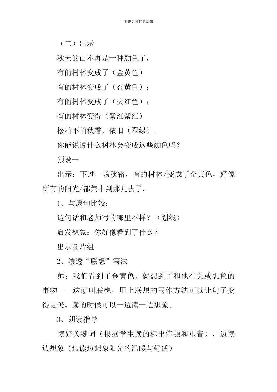 小学三年级语文《五花山》教案_第3页