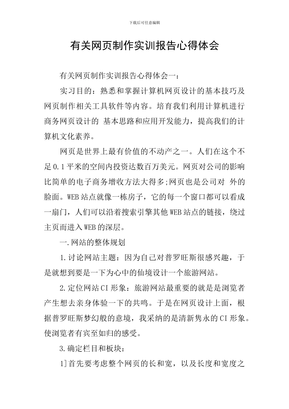 有关网页制作实训报告心得体会_第1页