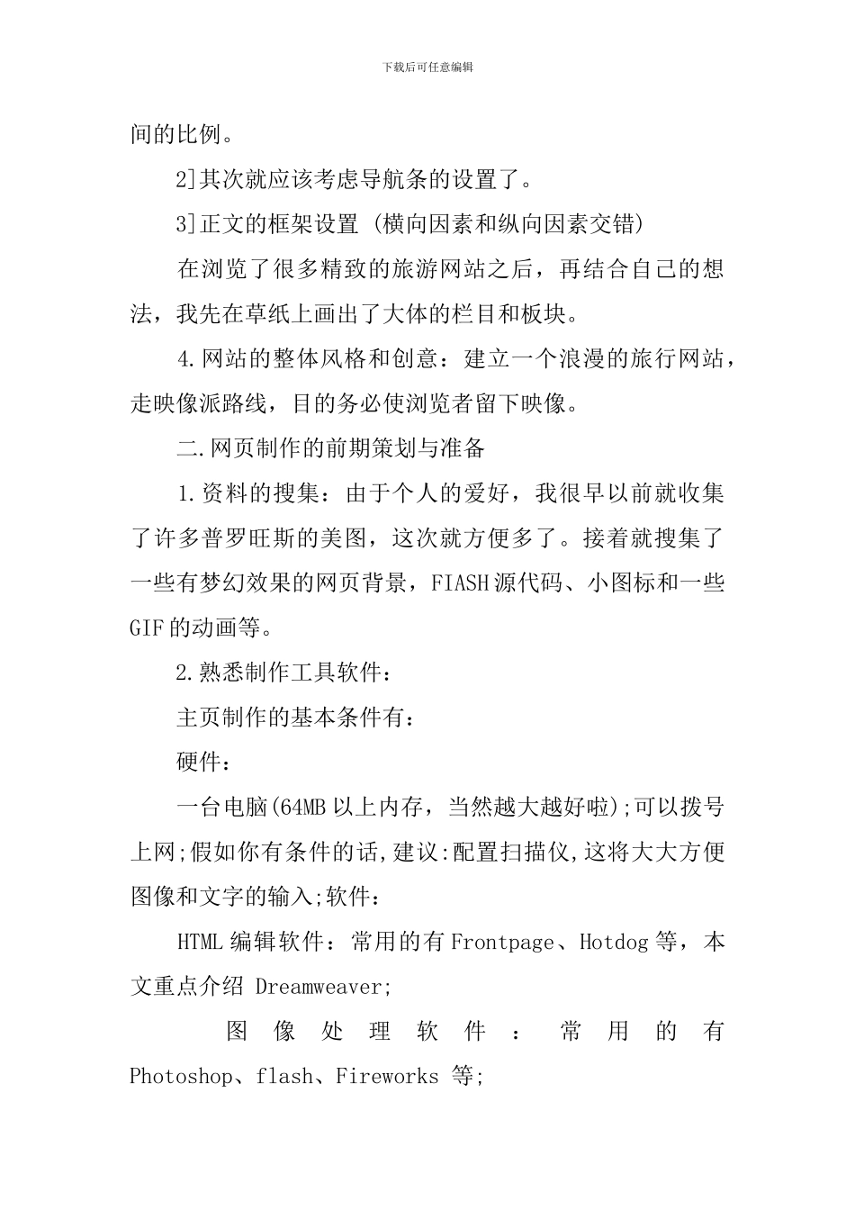 有关网页制作实训报告心得体会_第2页