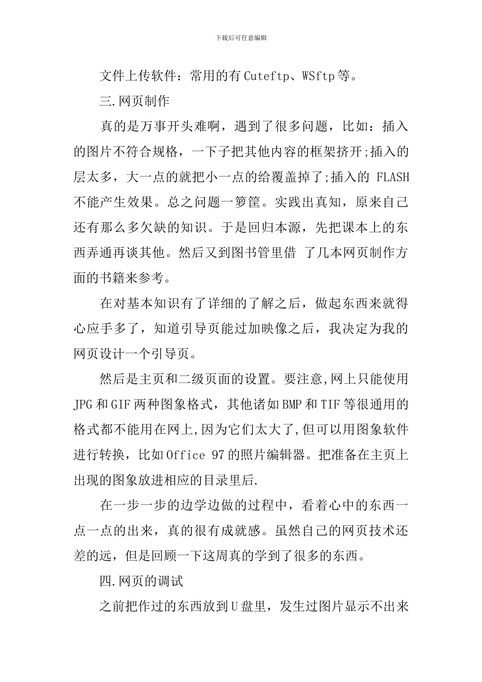 有关网页制作实训报告心得体会_第3页