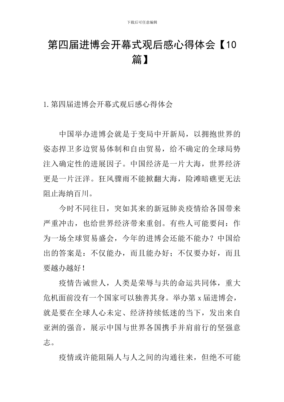第四届进博会开幕式观后感心得体会_第1页