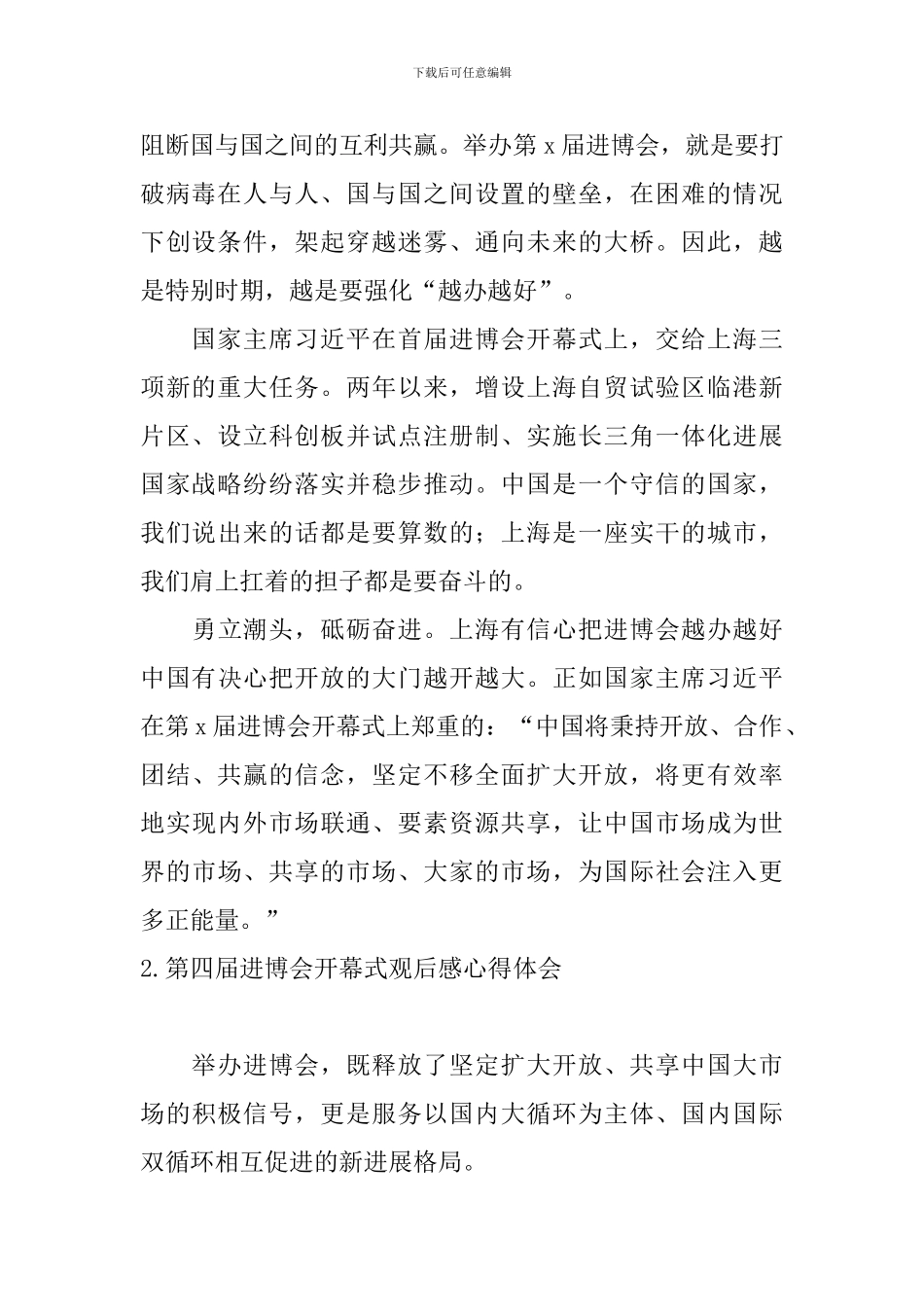 第四届进博会开幕式观后感心得体会_第2页