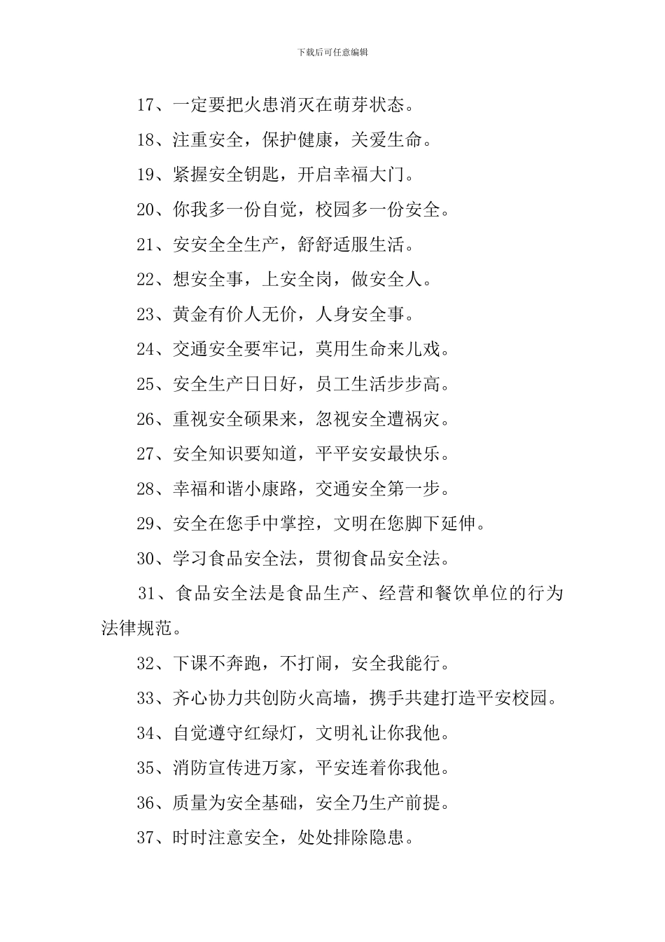 2024年精辟的安全口号三篇_第2页