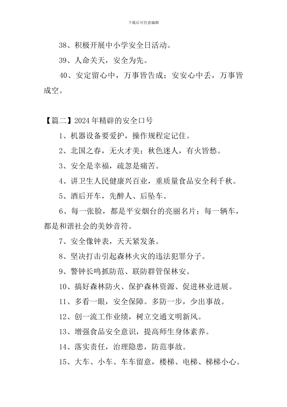 2024年精辟的安全口号三篇_第3页