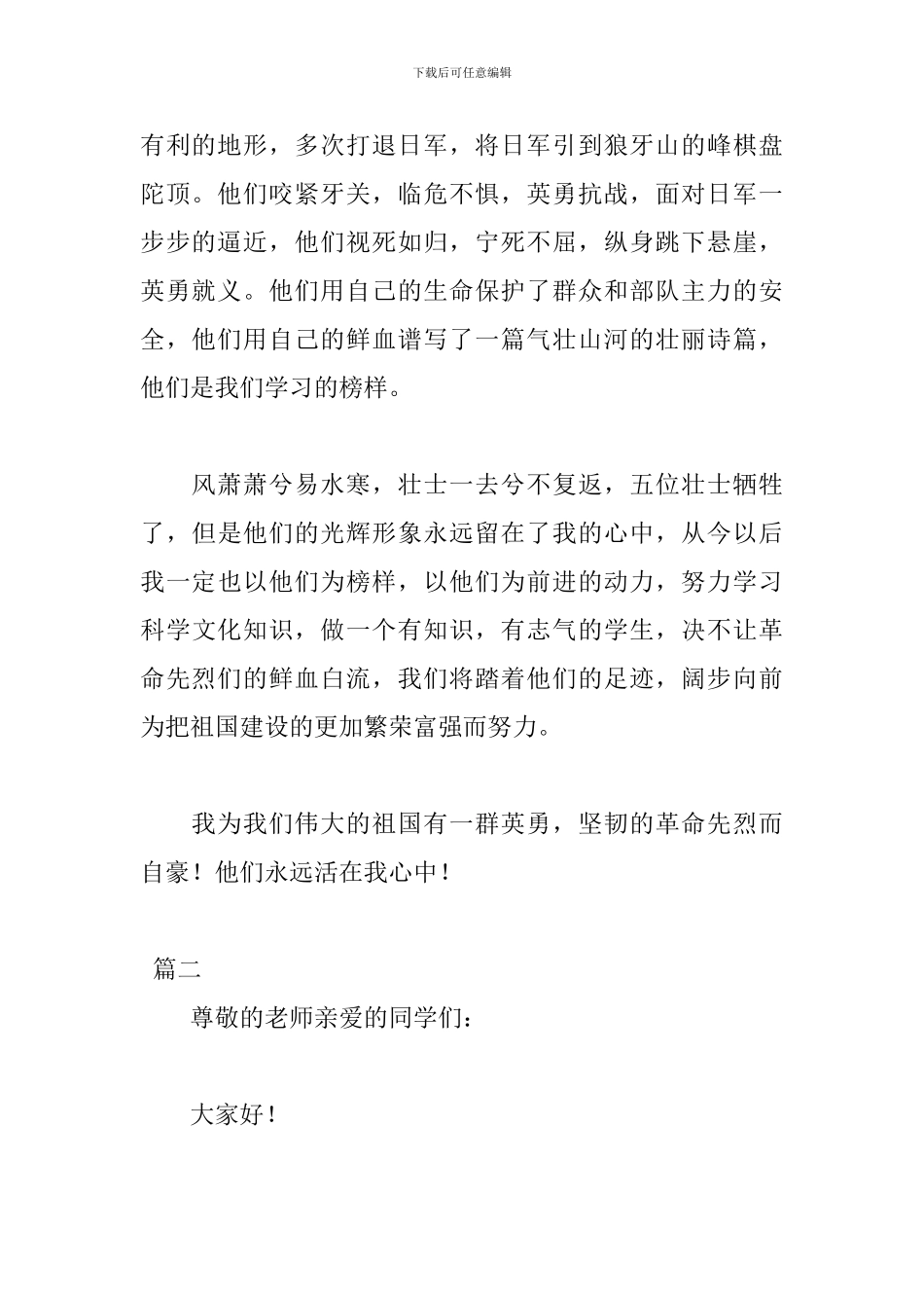 清明节扫墓演讲稿范文大全_第2页