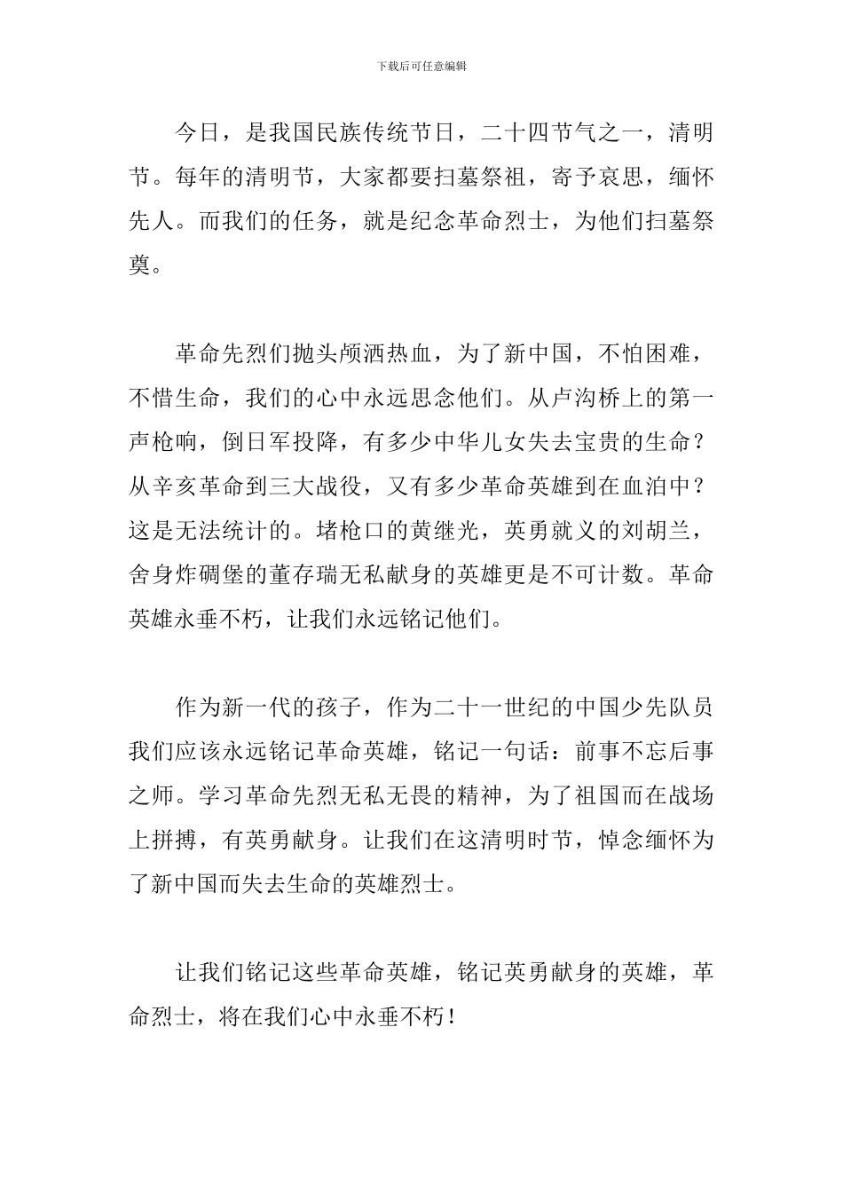 清明节扫墓演讲稿范文大全_第3页