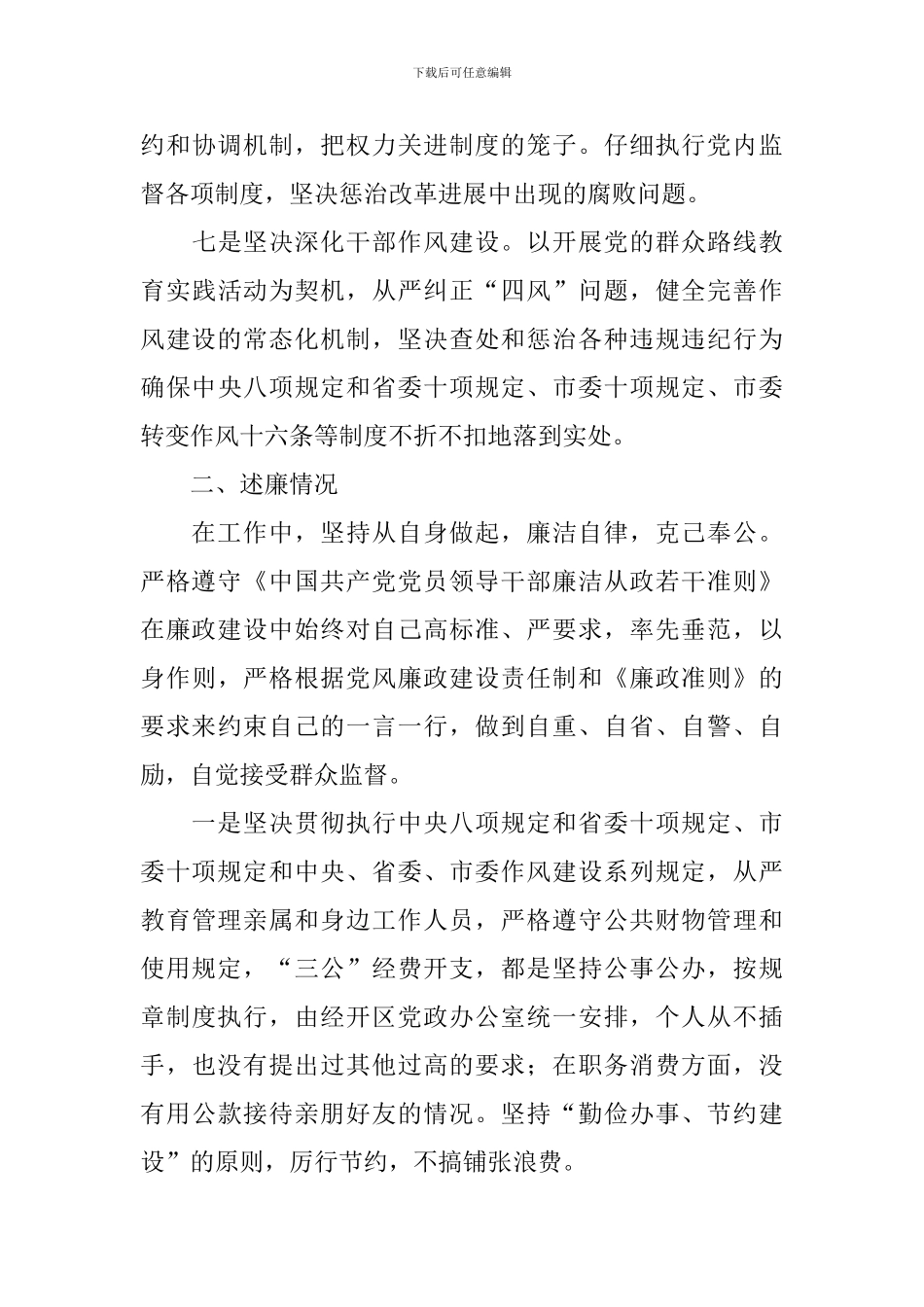 述责述廉报告5篇_第3页