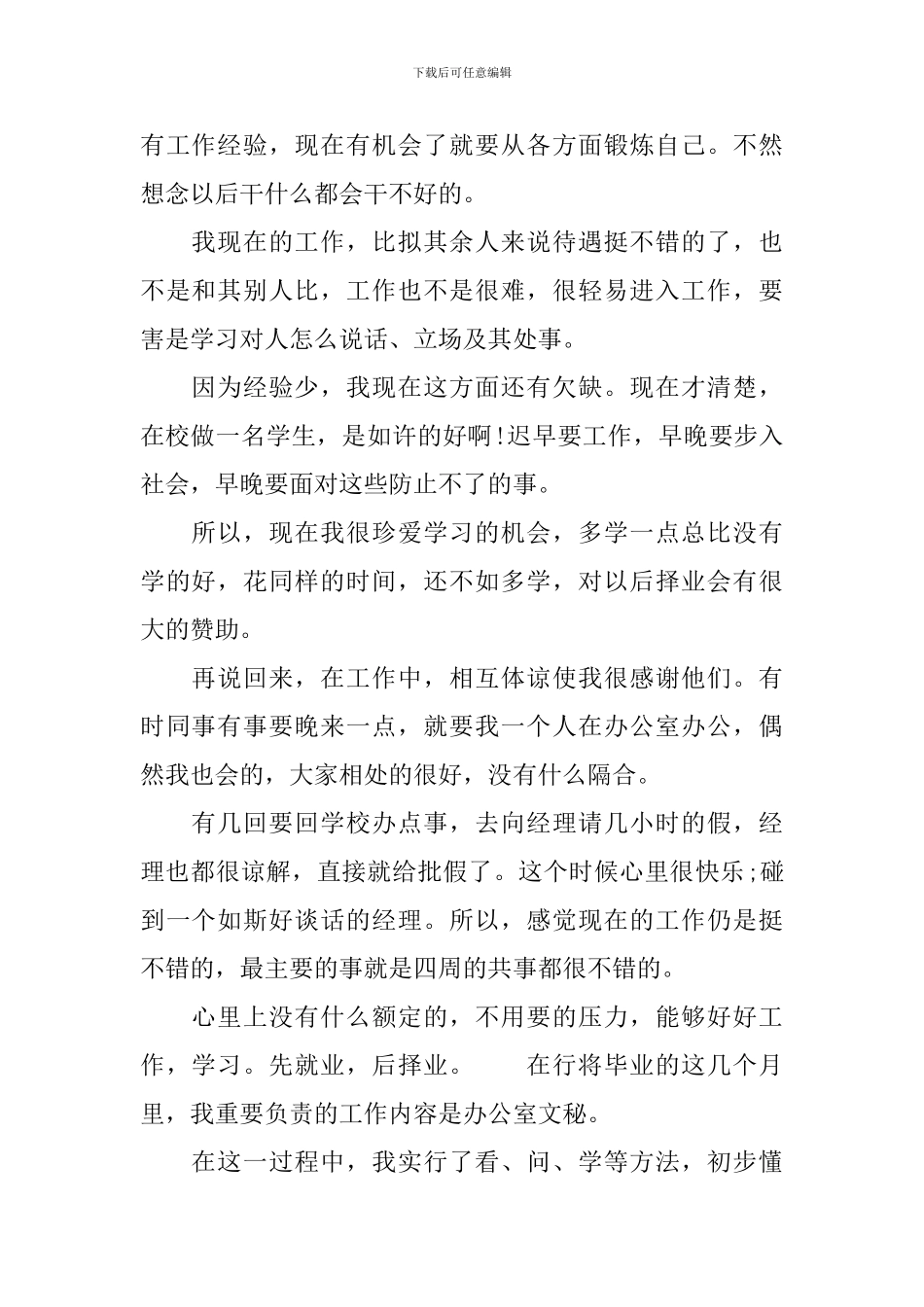 行政文员的实习周记_第2页