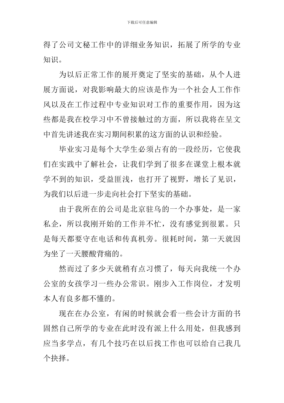 行政文员的实习周记_第3页