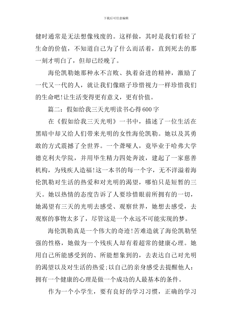 假如给我三天光明读书心得600字大全-0_第2页