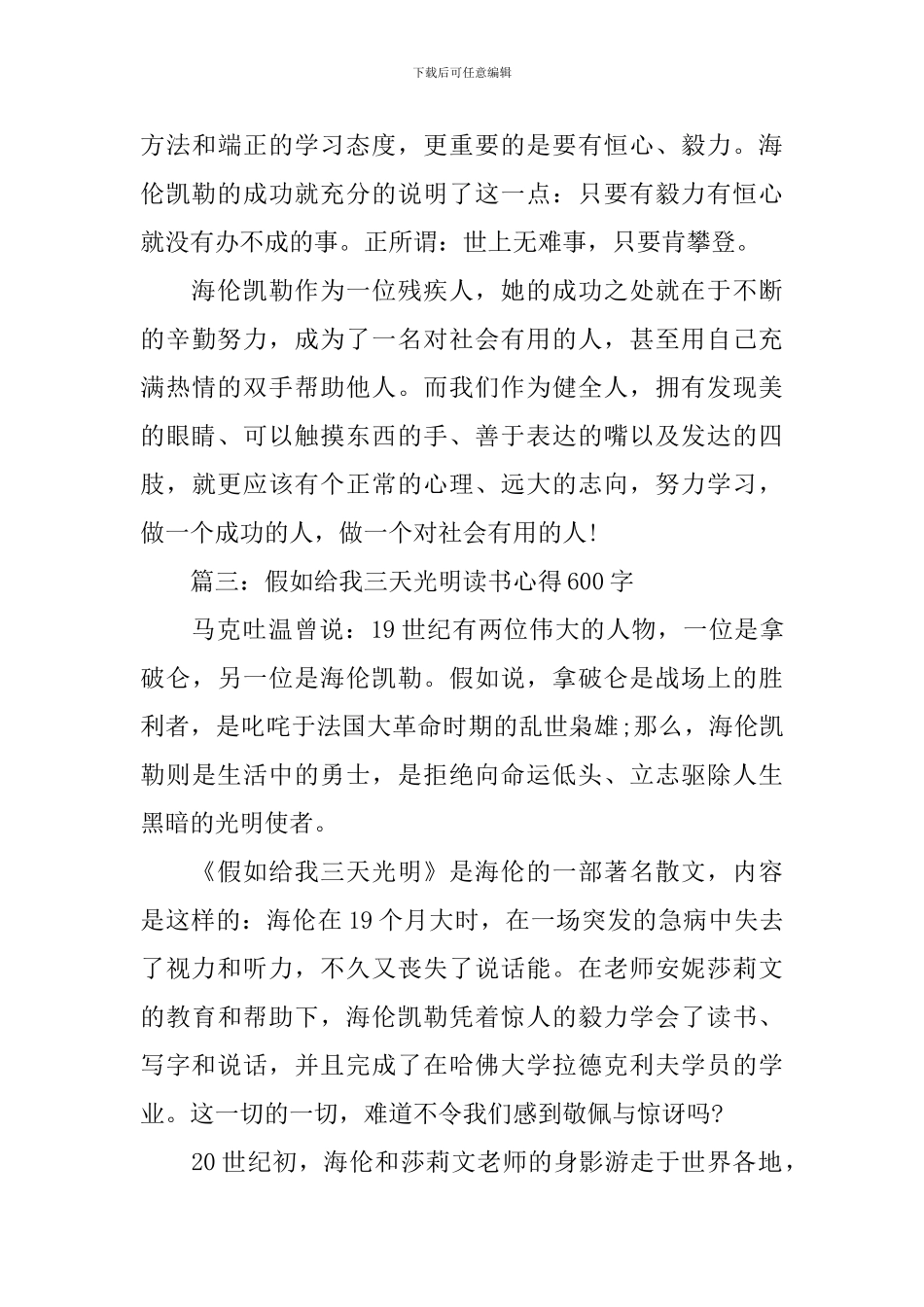 假如给我三天光明读书心得600字大全-0_第3页