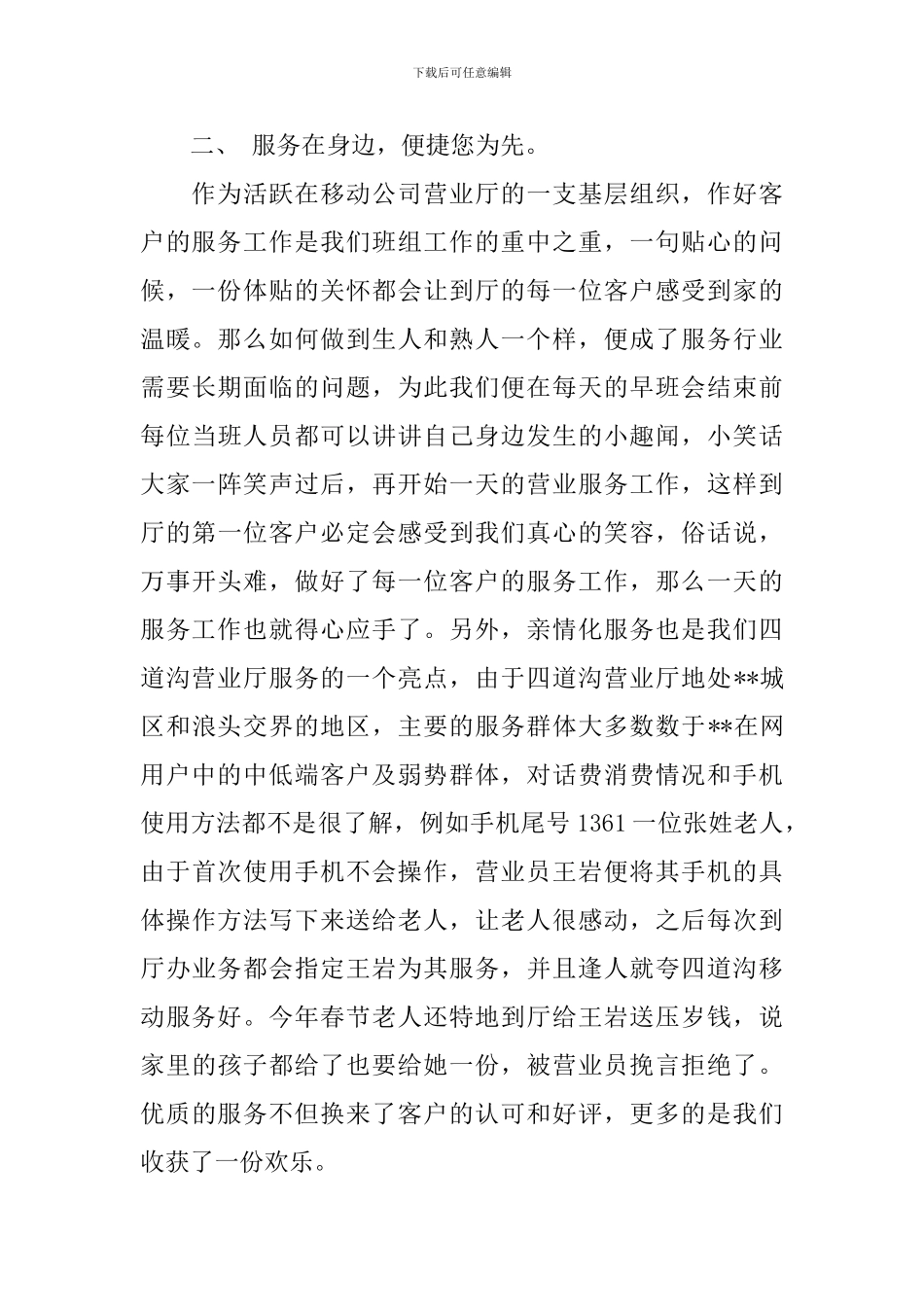 申报材料：优秀班组申报材料_第2页