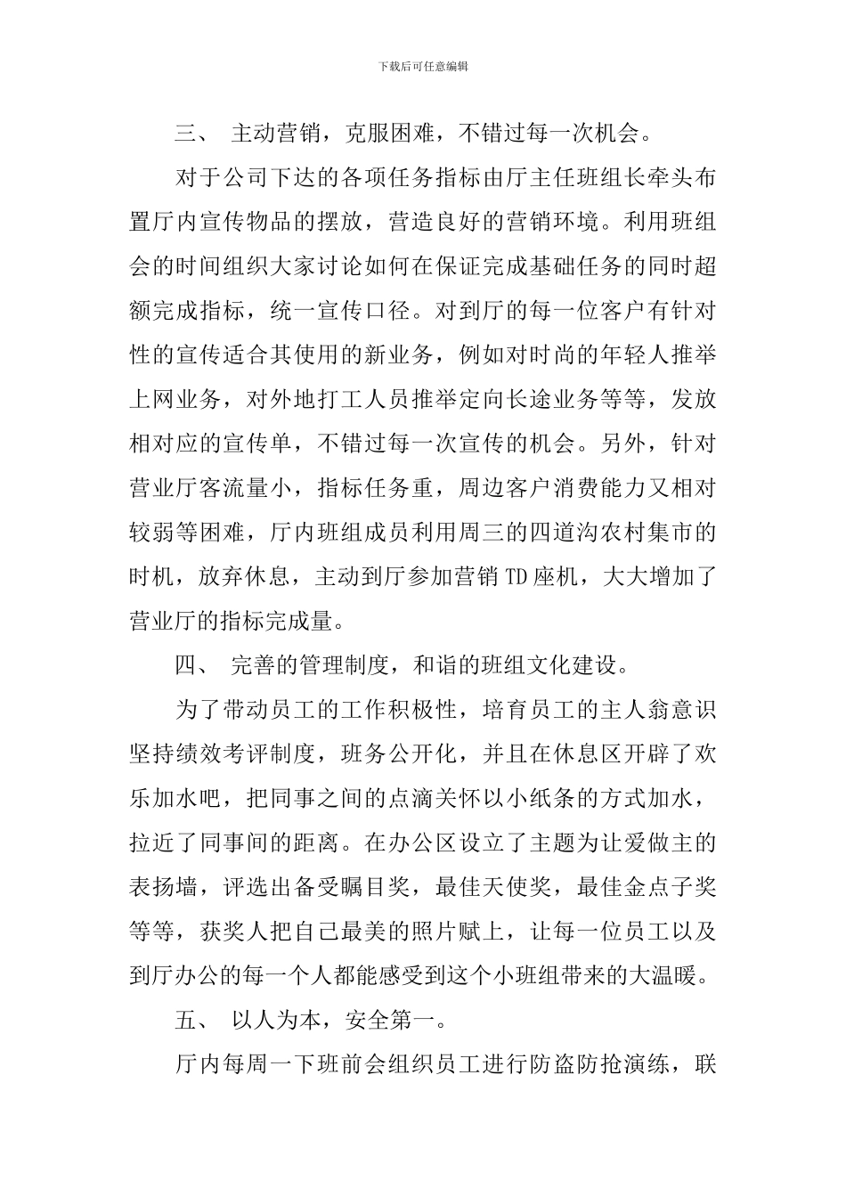 申报材料：优秀班组申报材料_第3页