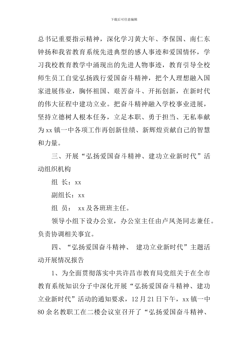 中学开展“弘扬爱国奋斗精神、建功立业新时代”活动汇报材料_第2页