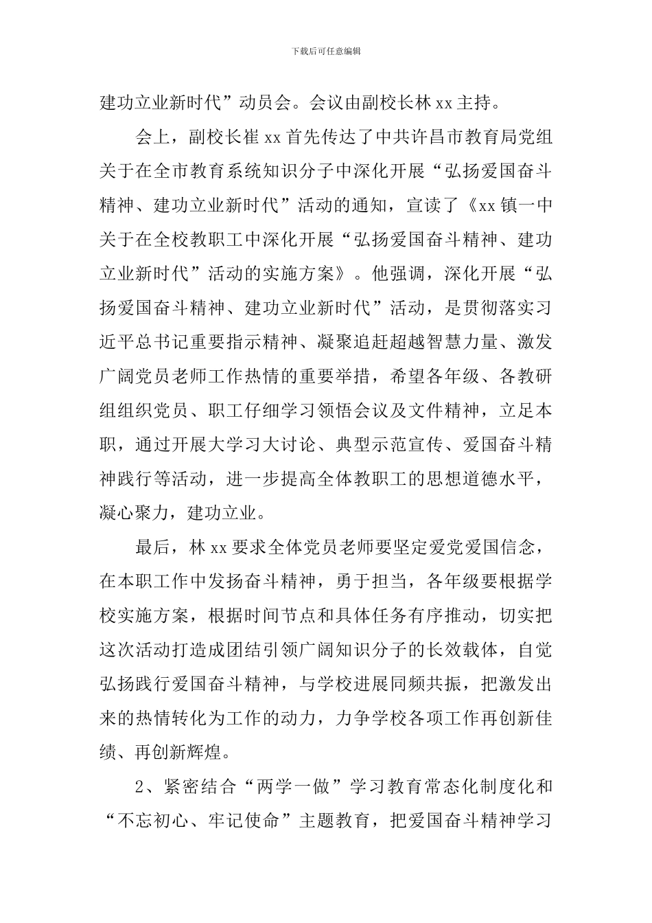 中学开展“弘扬爱国奋斗精神、建功立业新时代”活动汇报材料_第3页