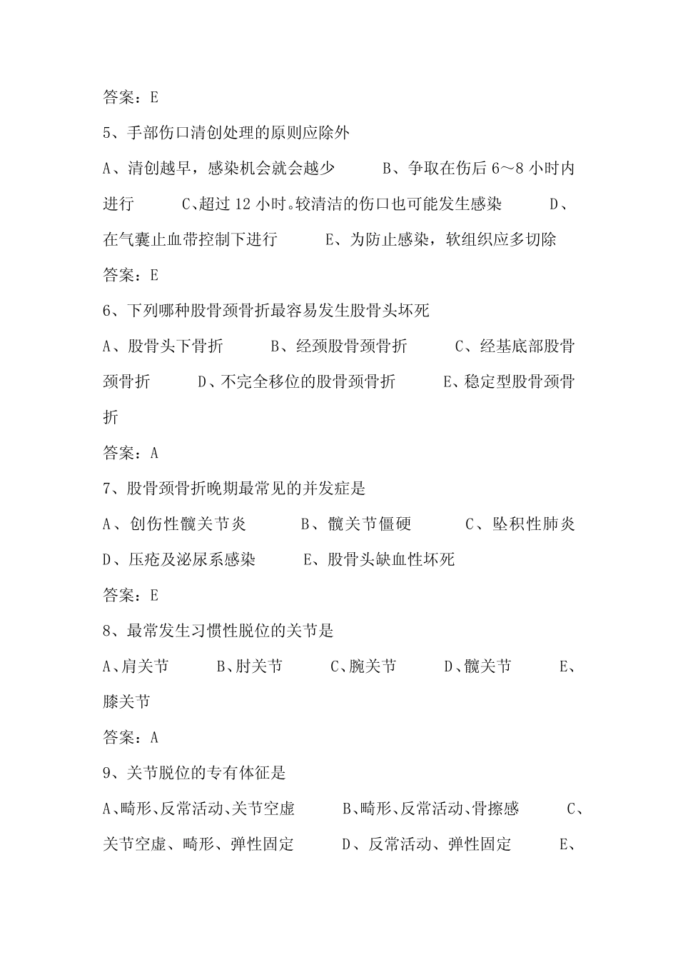 2021年医学临床三基训练医师必考题库及答案(共390题) _第2页