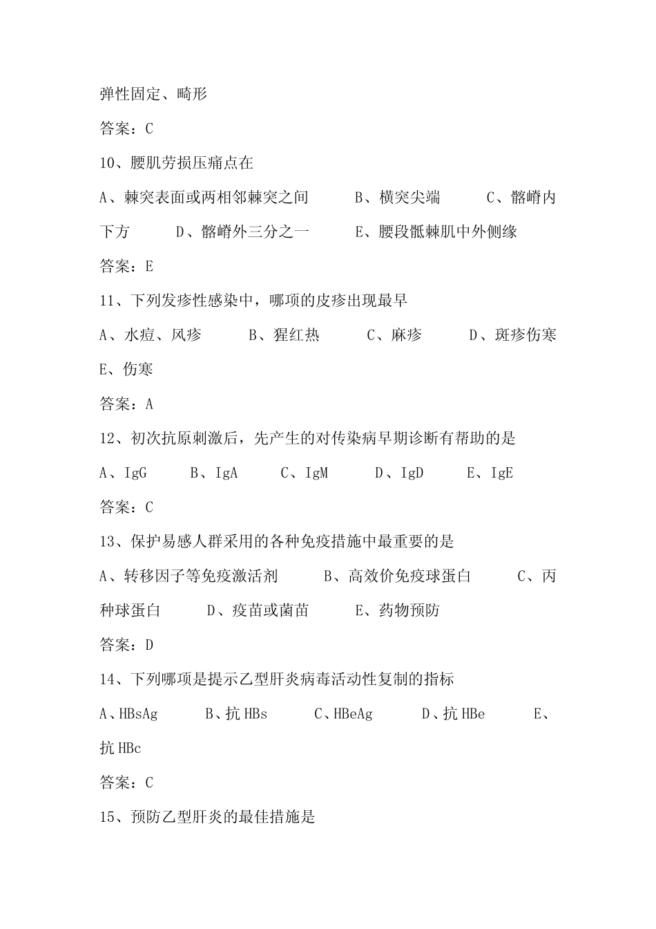 2021年医学临床三基训练医师必考题库及答案(共390题) _第3页
