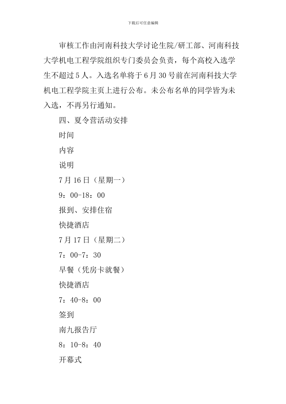 学院2024年暑期大学生夏令营活动方案_第3页