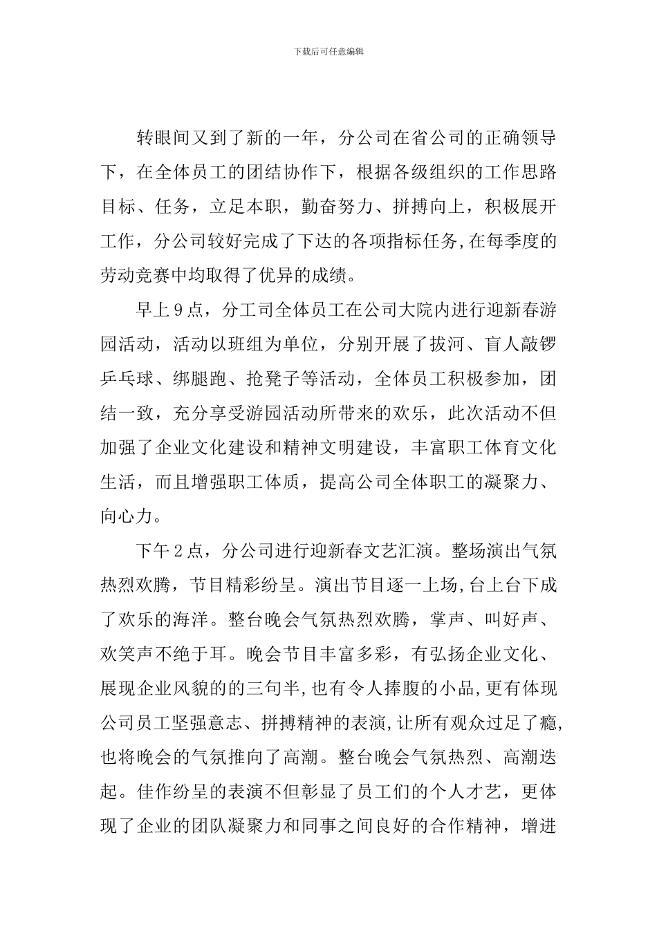 组织公司年会活动的总结_第3页