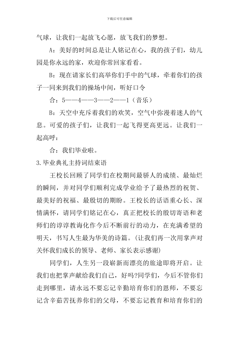 毕业典礼主持词结束语11篇_第2页