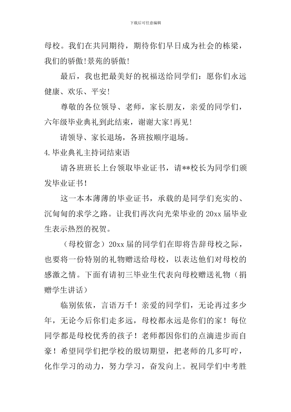 毕业典礼主持词结束语11篇_第3页