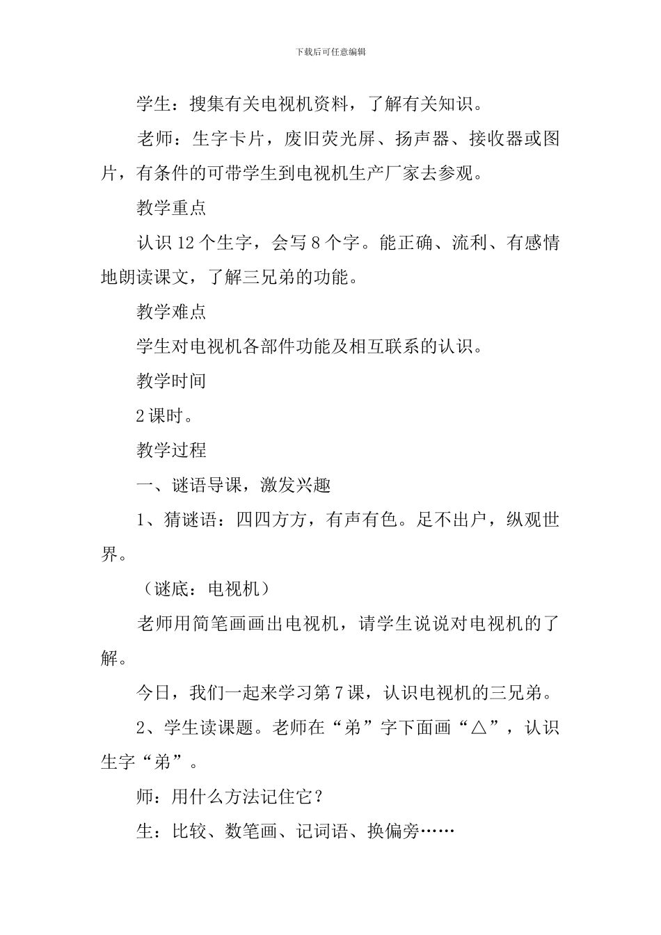 西师版小学二年级上册语文教案_第2页