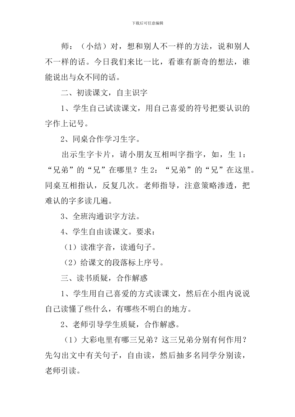 西师版小学二年级上册语文教案_第3页