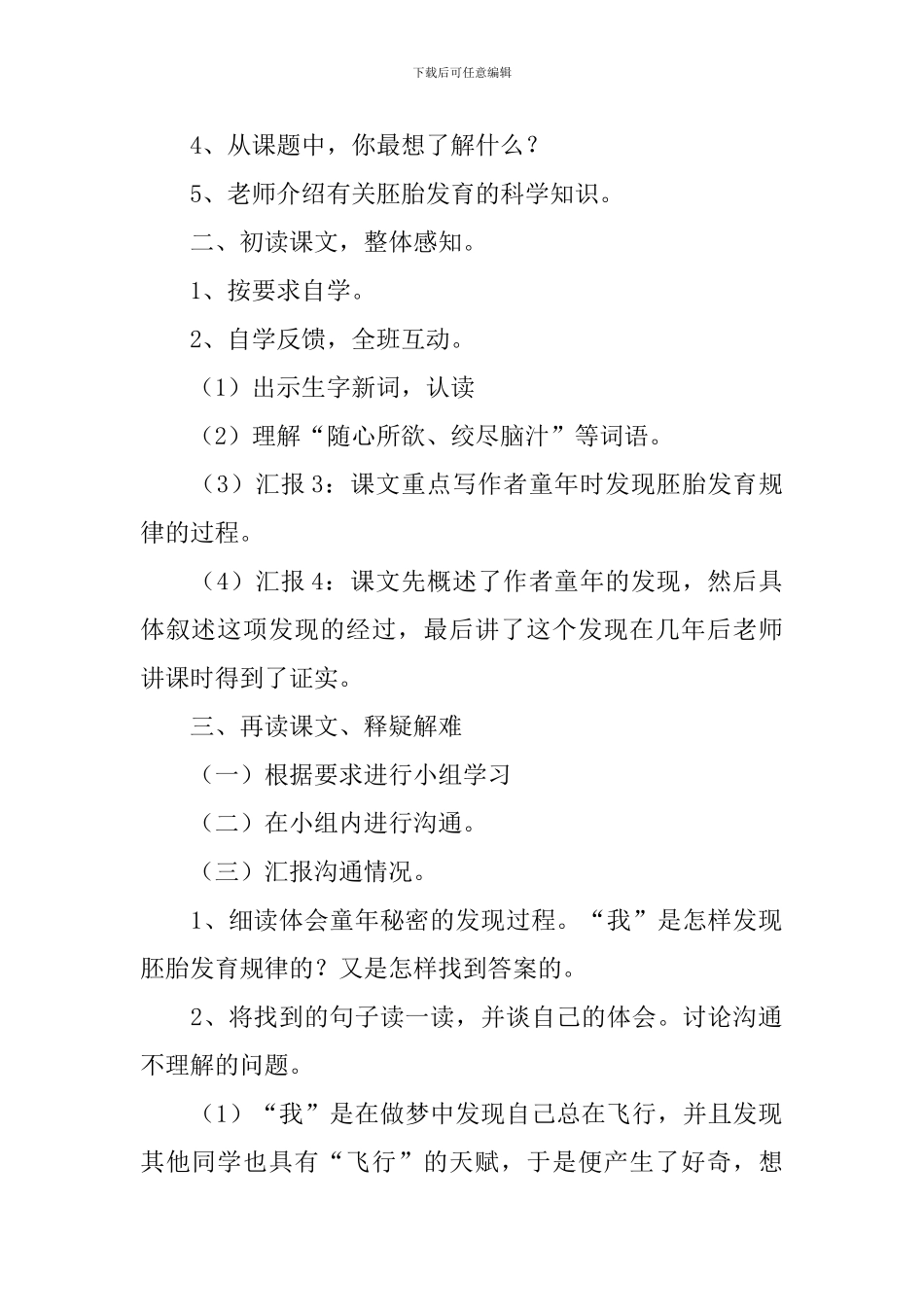 《童年的发现》教学设计范文_第2页