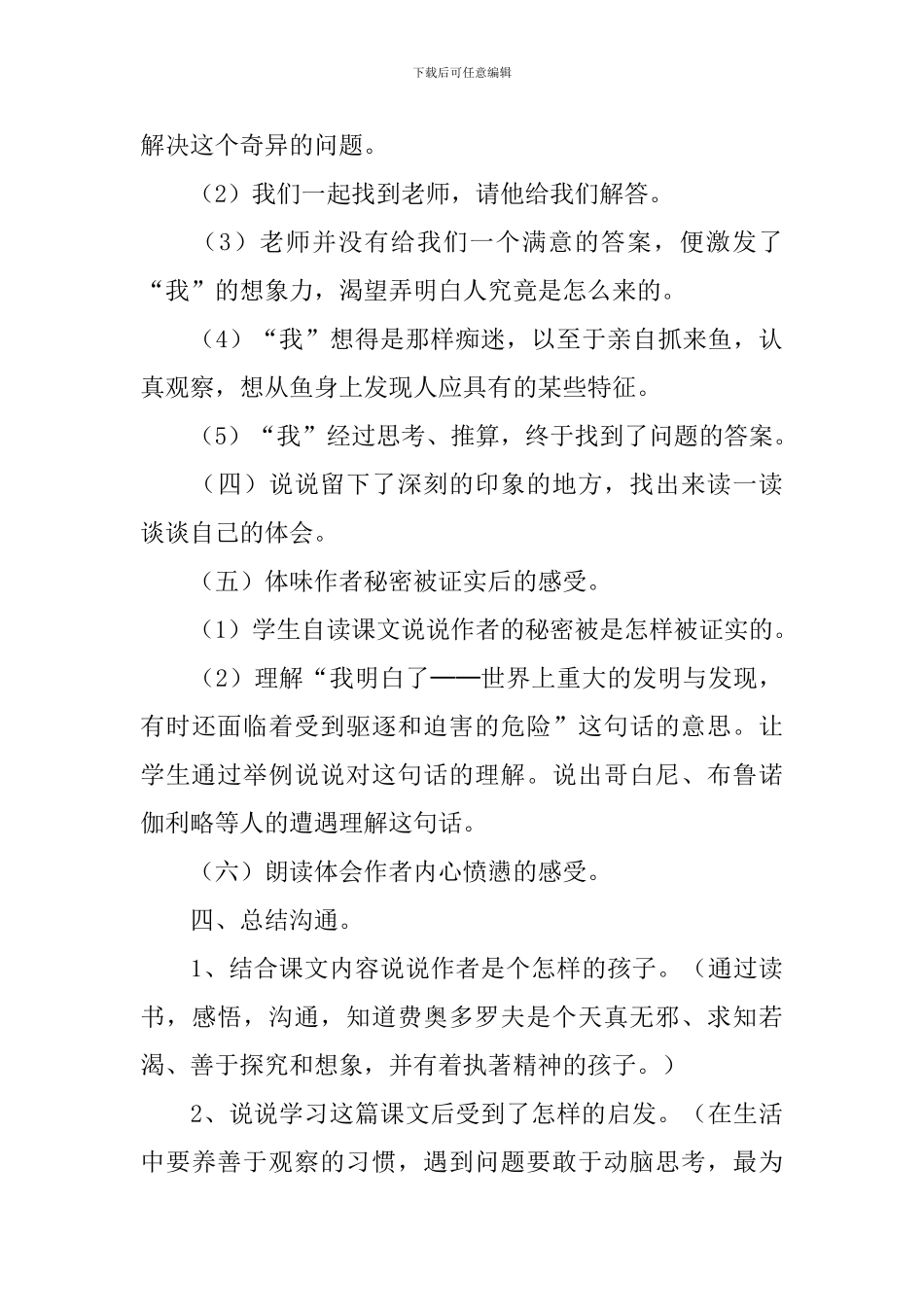 《童年的发现》教学设计范文_第3页