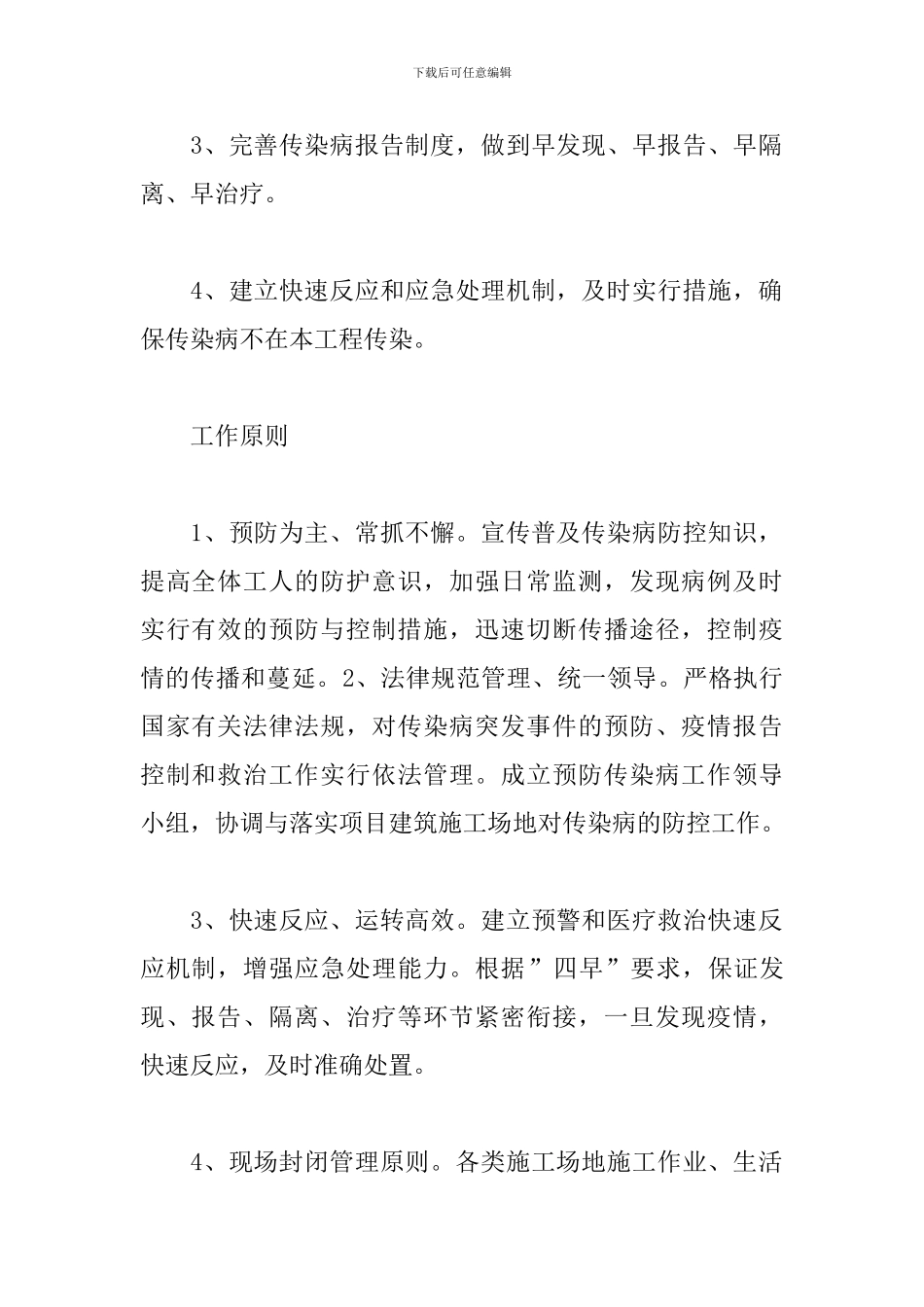 关于新冠病毒疫情防控的工作方案最新_第2页