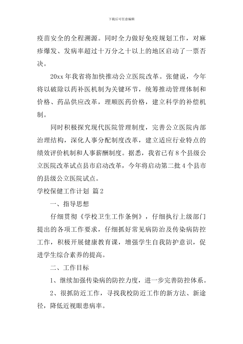 学校保健工作计划_第2页