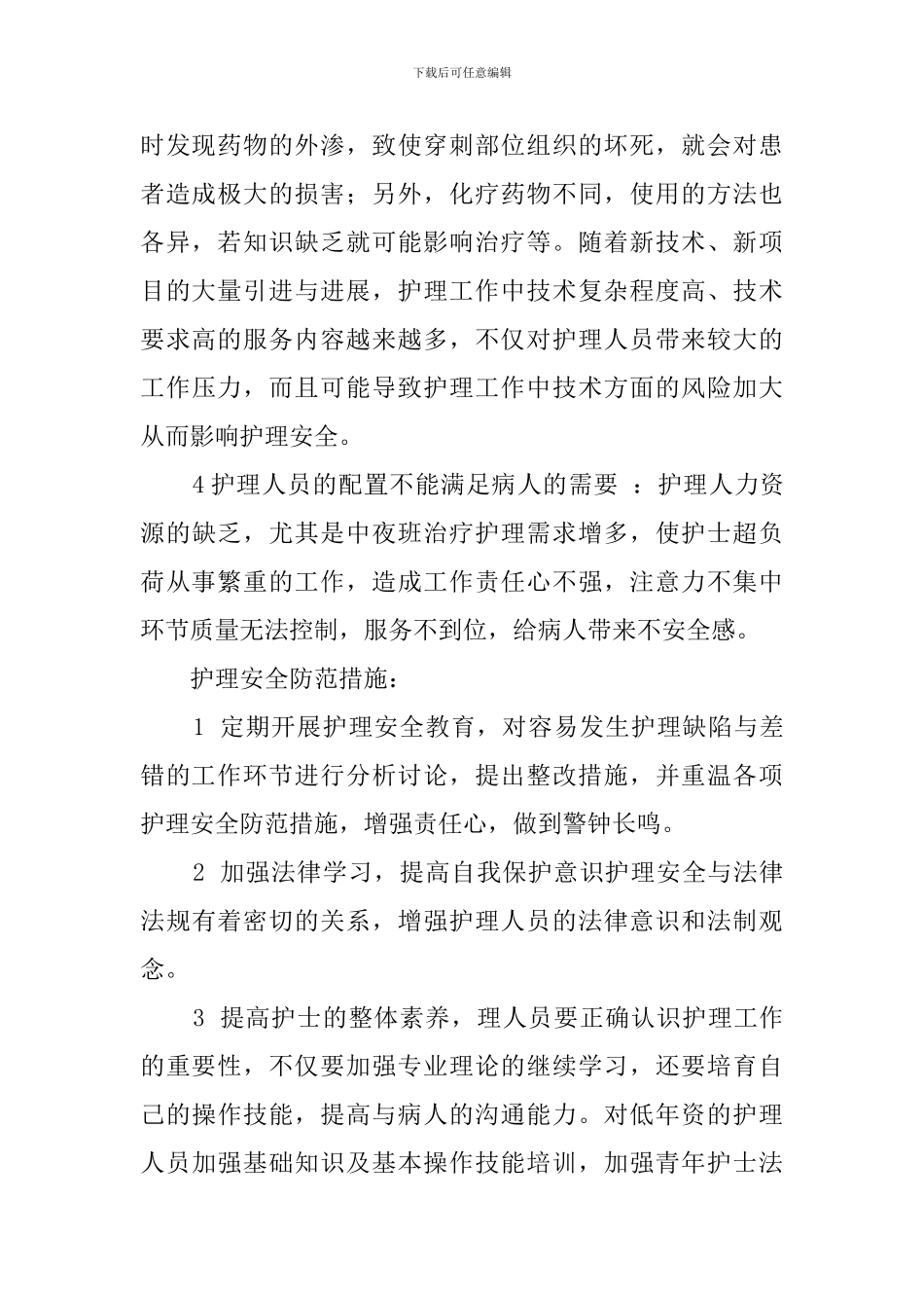 护士自检自查报告三篇_第2页