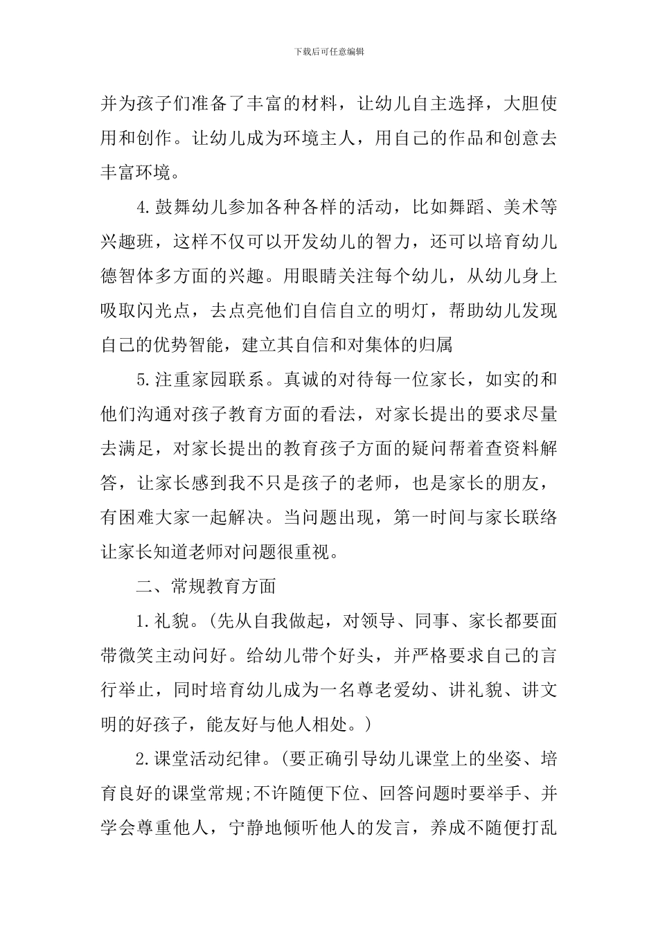 幼儿园教师年度计划_第2页