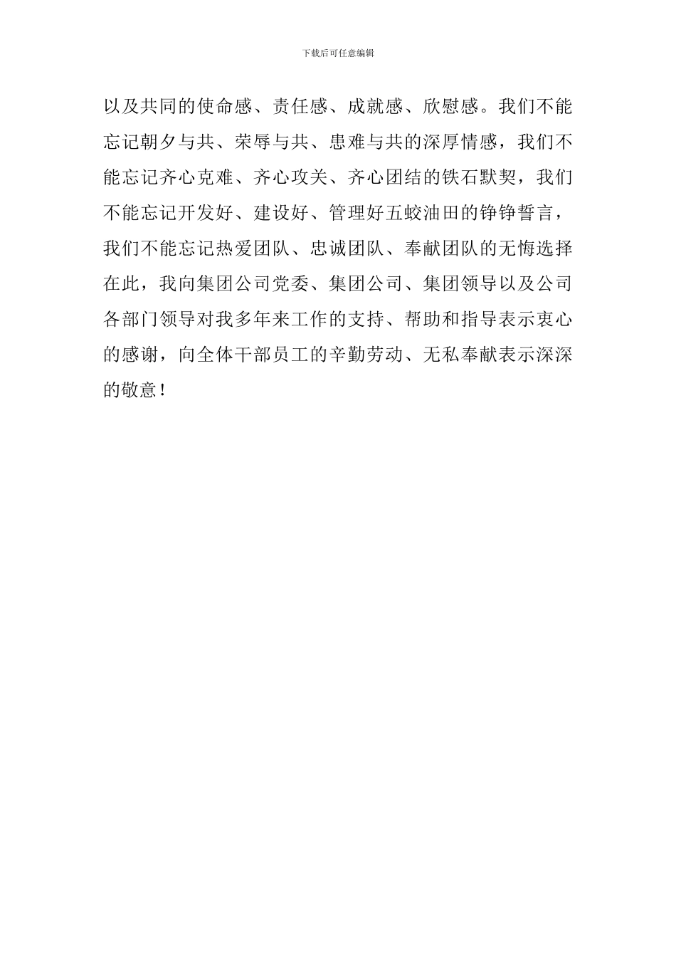 干部离职述职报告_第2页