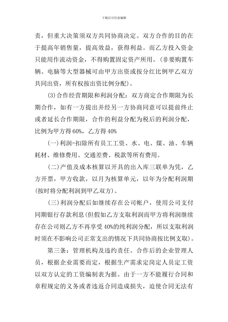 股份制合同协议书5篇_第2页