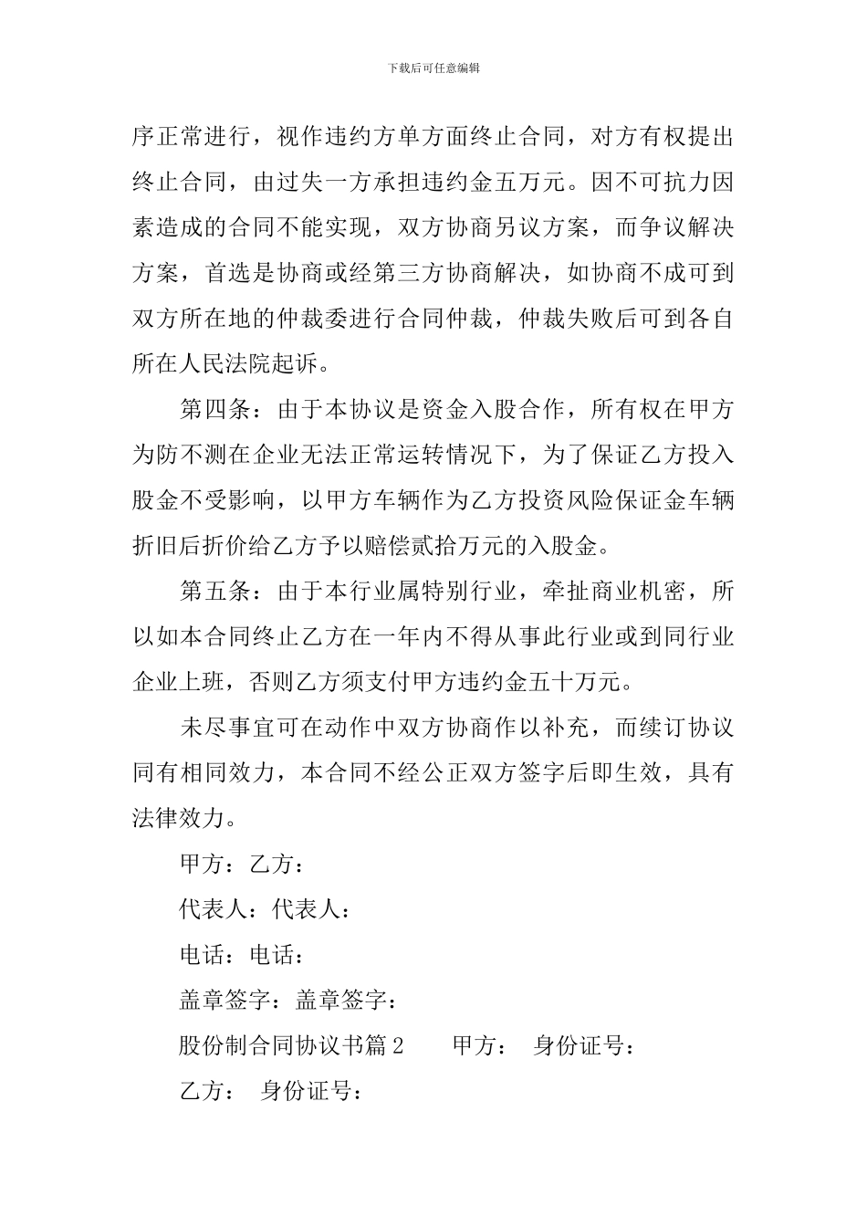 股份制合同协议书5篇_第3页