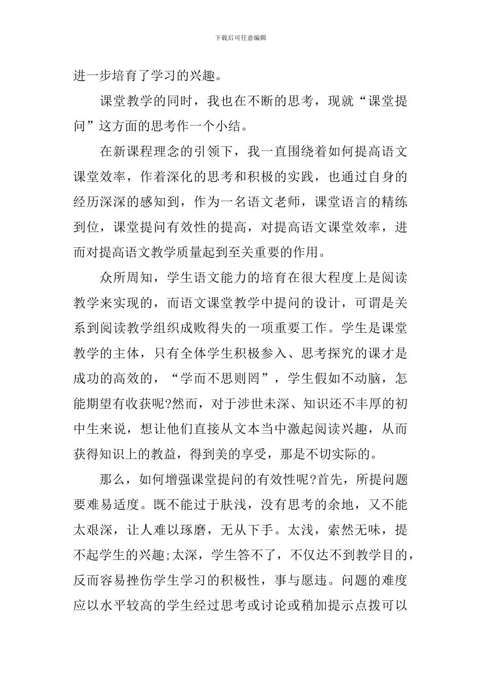 七年级语文学科教学总结_第2页