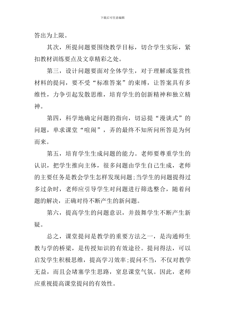 七年级语文学科教学总结_第3页