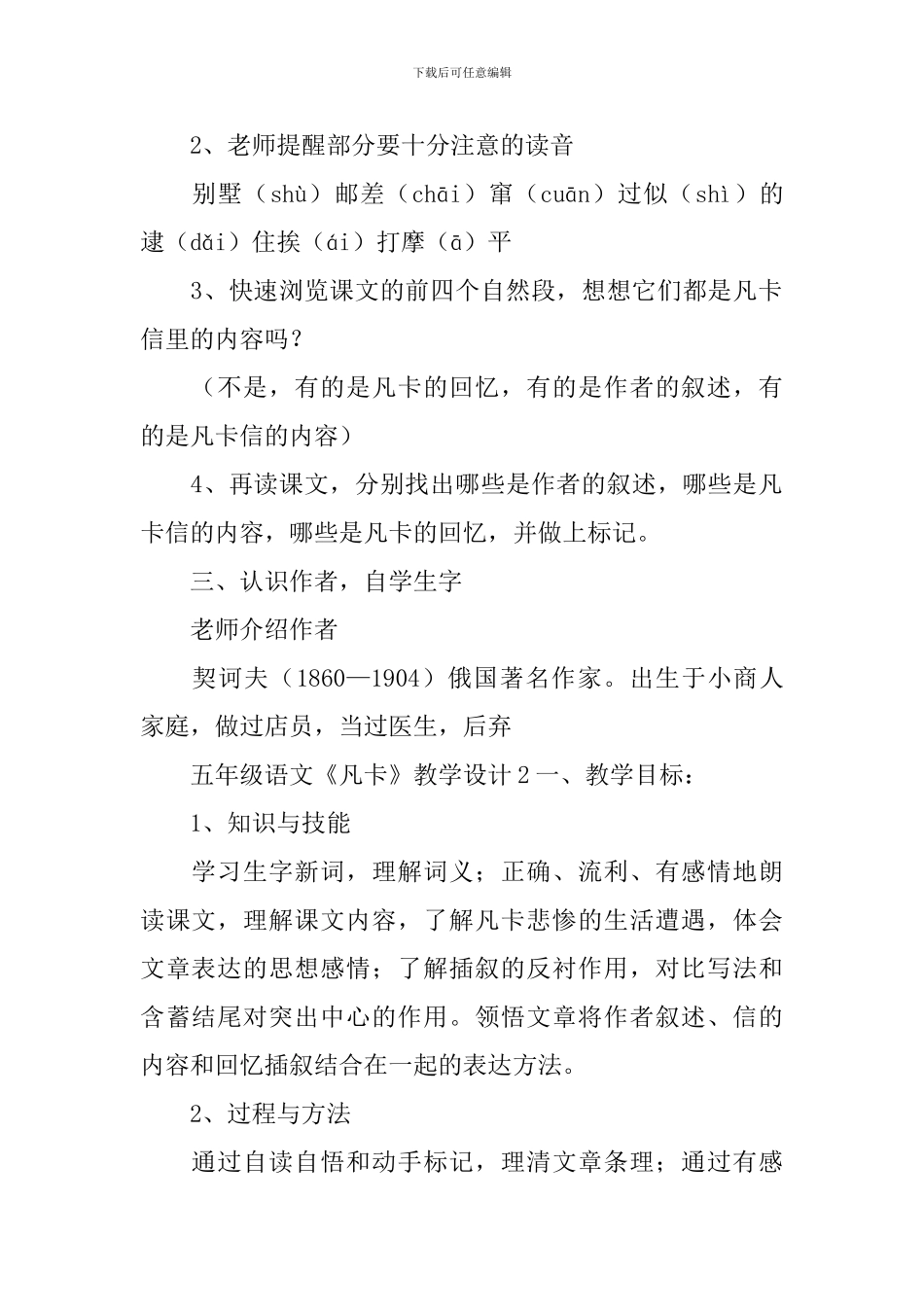 五年级语文《凡卡》教学设计_第2页