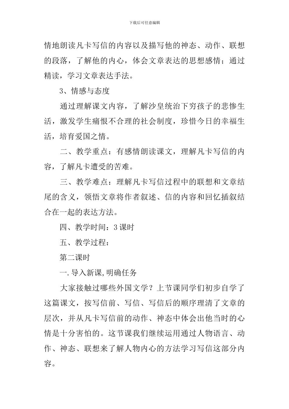五年级语文《凡卡》教学设计_第3页