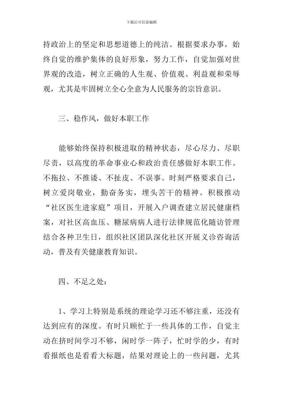 创先争优活动上半年工作总结范文三篇_第2页