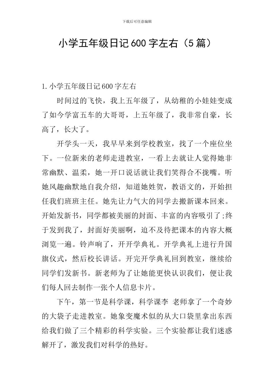 小学五年级日记600字左右_第1页
